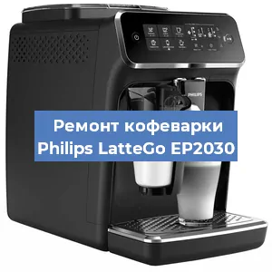 Замена дренажного клапана на кофемашине Philips LatteGo EP2030 в Санкт-Петербурге